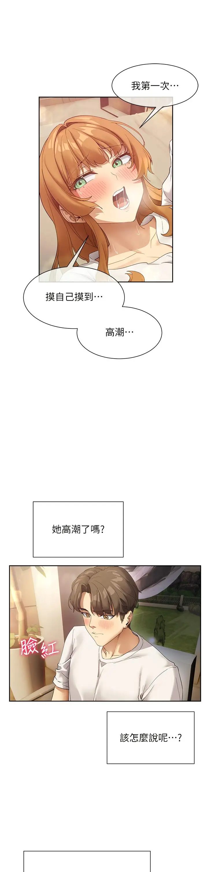 漫画《现上教学》最终话第29张图