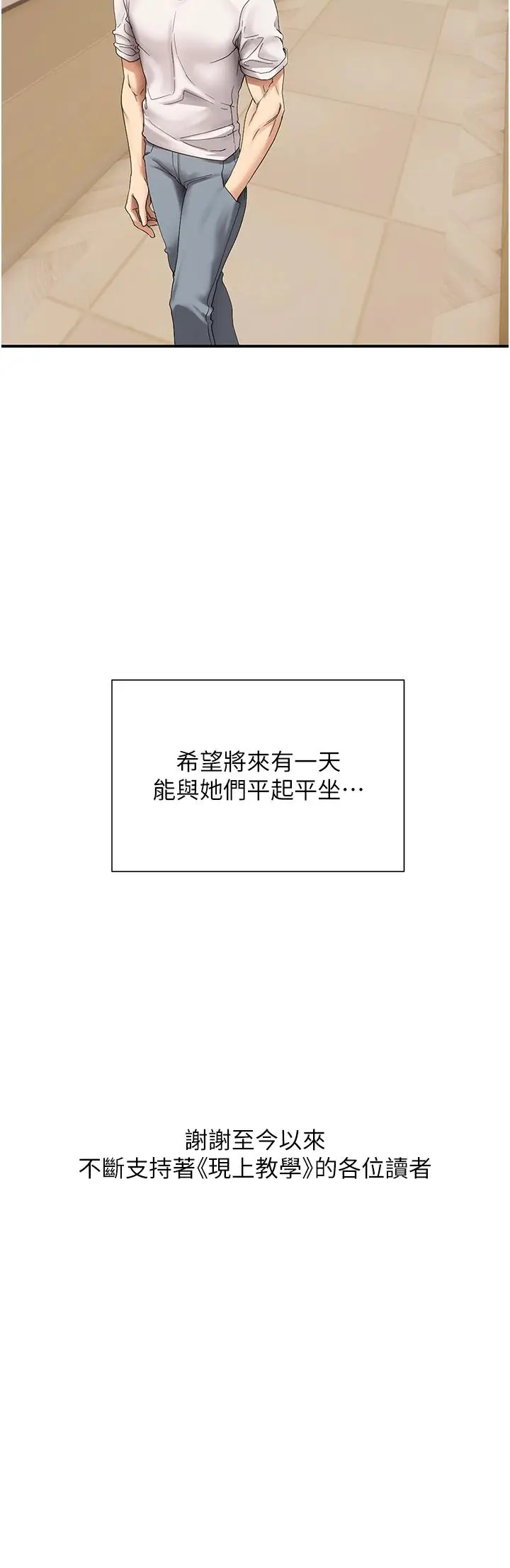 漫画《现上教学》最终话第36张图