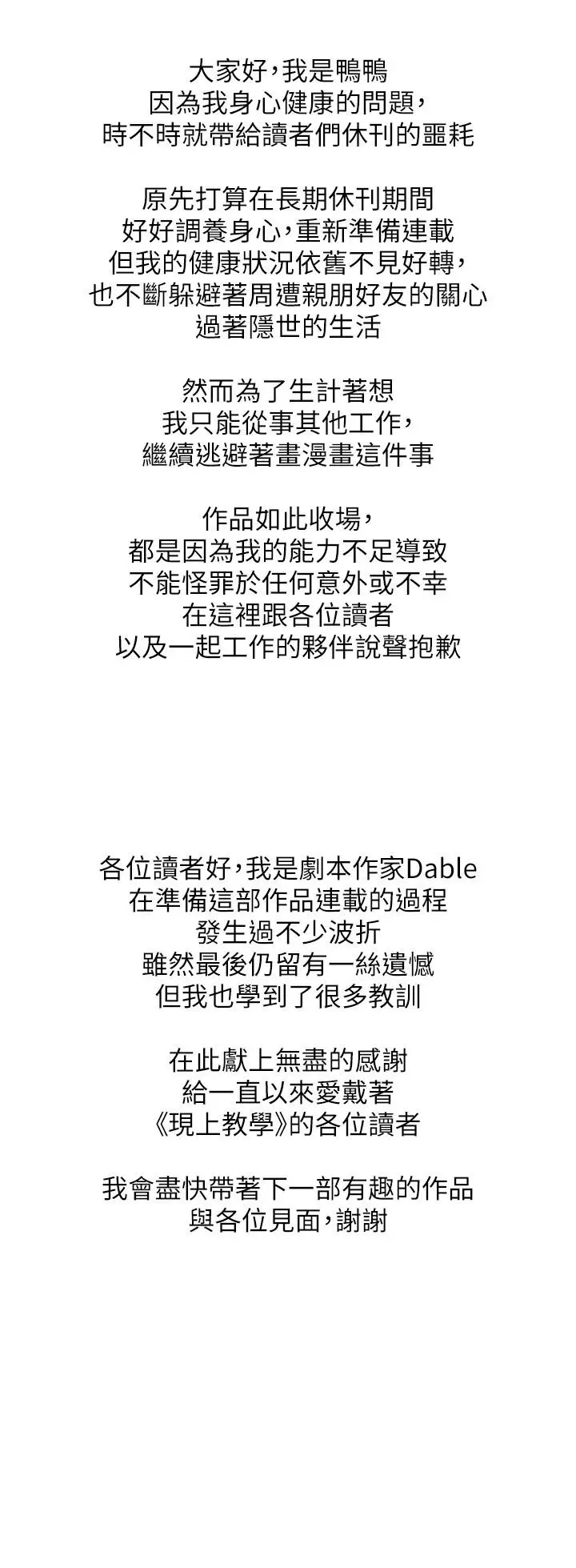 漫画《现上教学》最终话第37张图
