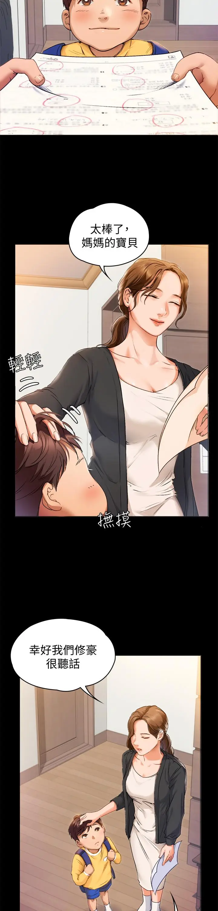 漫画《今晚就决定吃你了》第1话第12张图