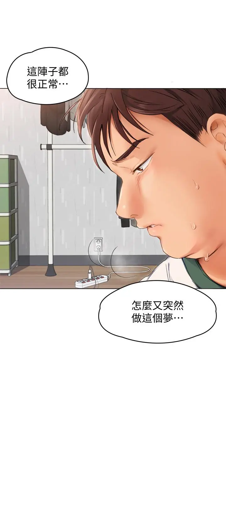 漫画《今晚就决定吃你了》第1话第20张图