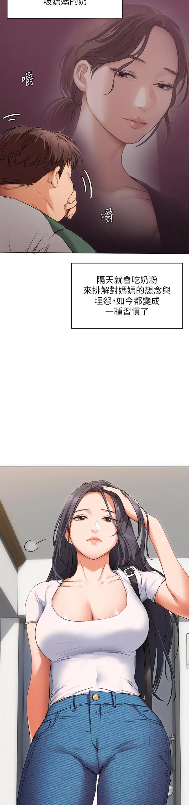 漫画《今晚就决定吃你了》第1话第29张图