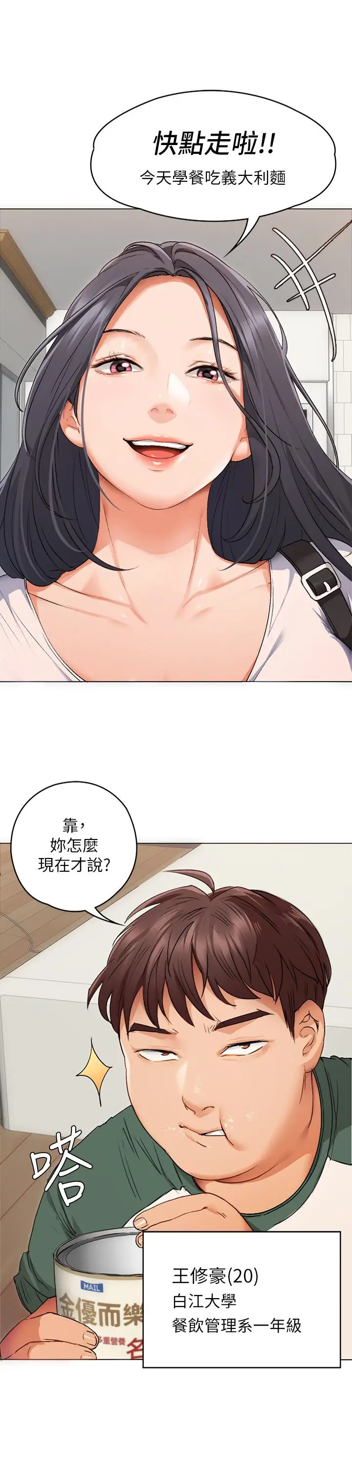 漫画《今晚就决定吃你了》第1话第31张图