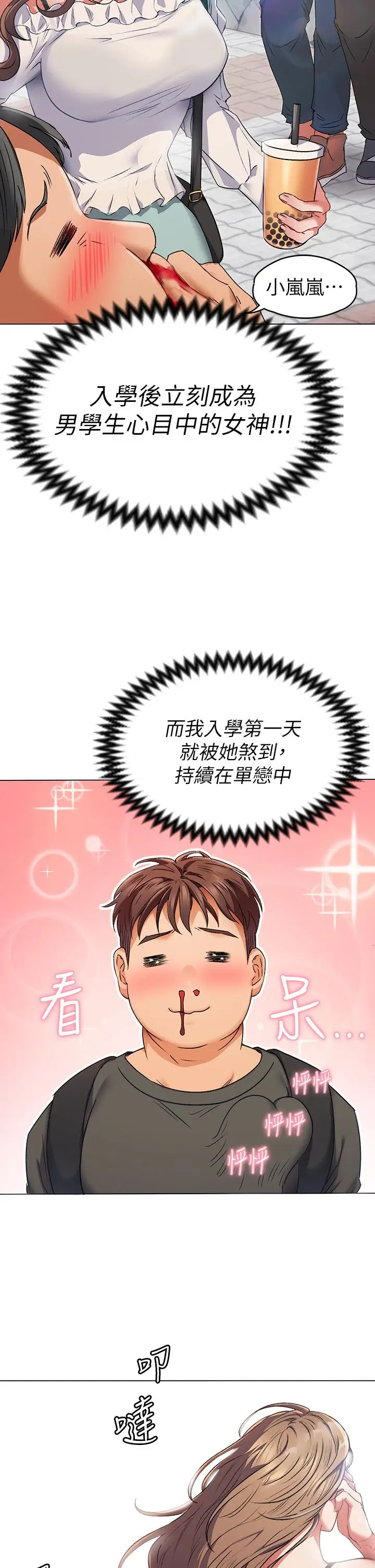 漫画《今晚就决定吃你了》第1话第47张图