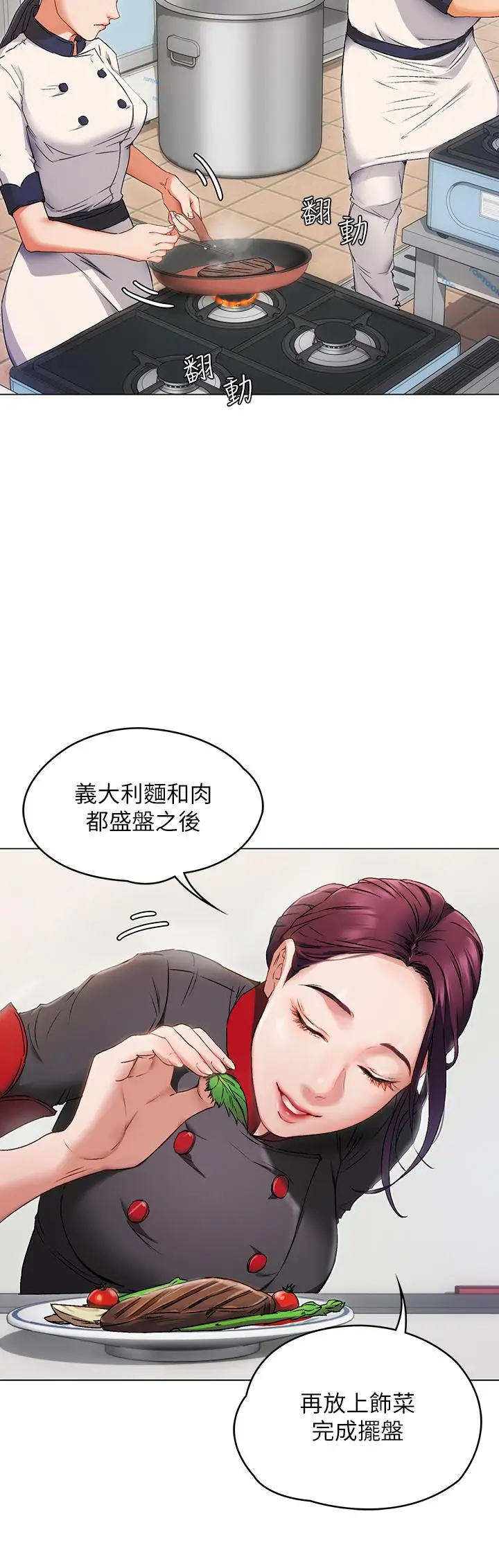 漫画《今晚就决定吃你了》第1话第52张图