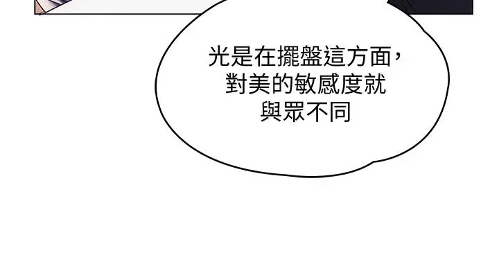 漫画《今晚就决定吃你了》第1话第56张图