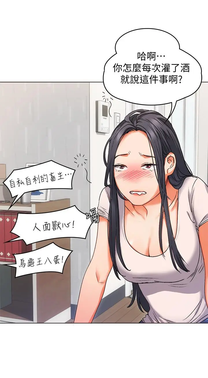 漫画《今晚就决定吃你了》第1话第65张图