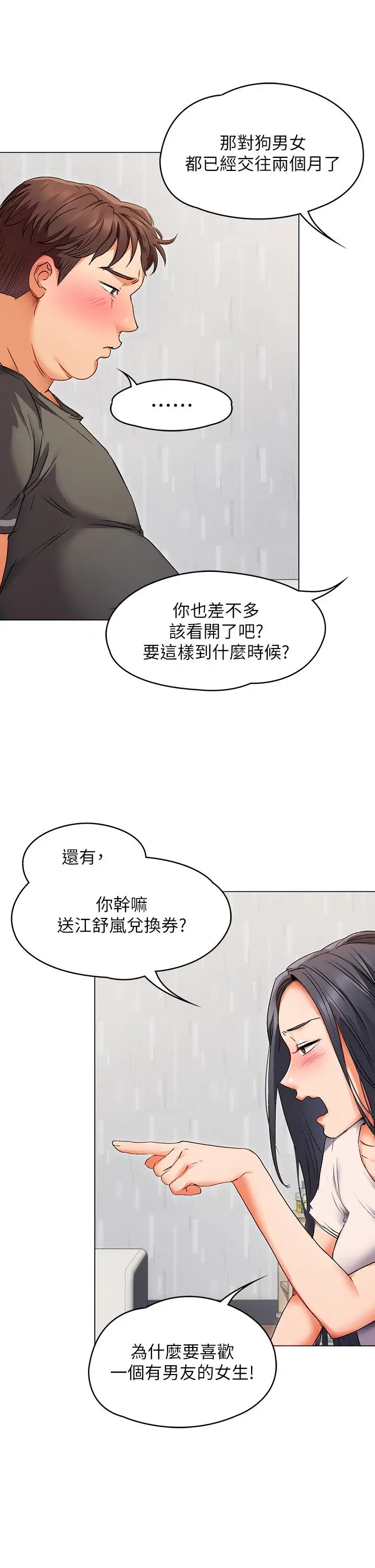 漫画《今晚就决定吃你了》第1话第66张图