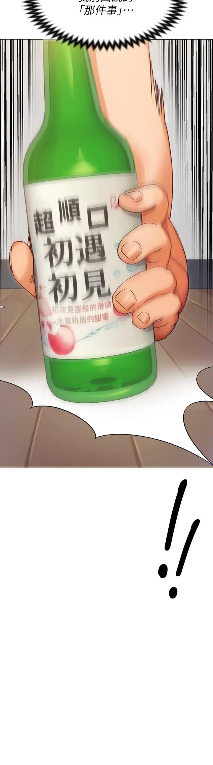 漫画《今晚就决定吃你了》第1话第68张图