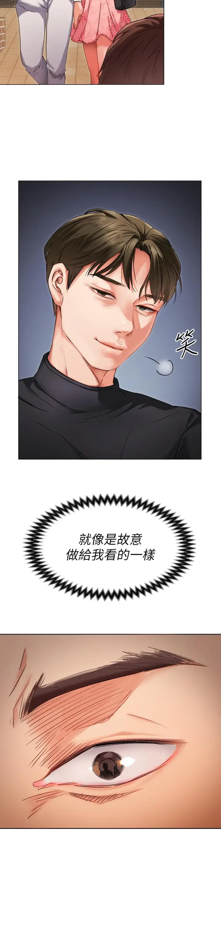漫画《今晚就决定吃你了》第1话第73张图