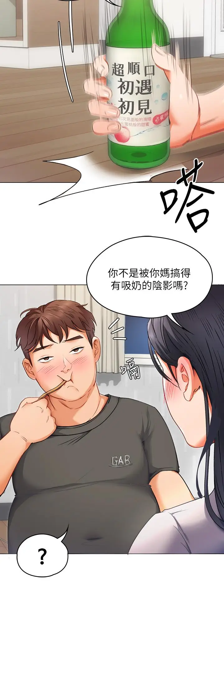 漫画《今晚就决定吃你了》第1话第75张图