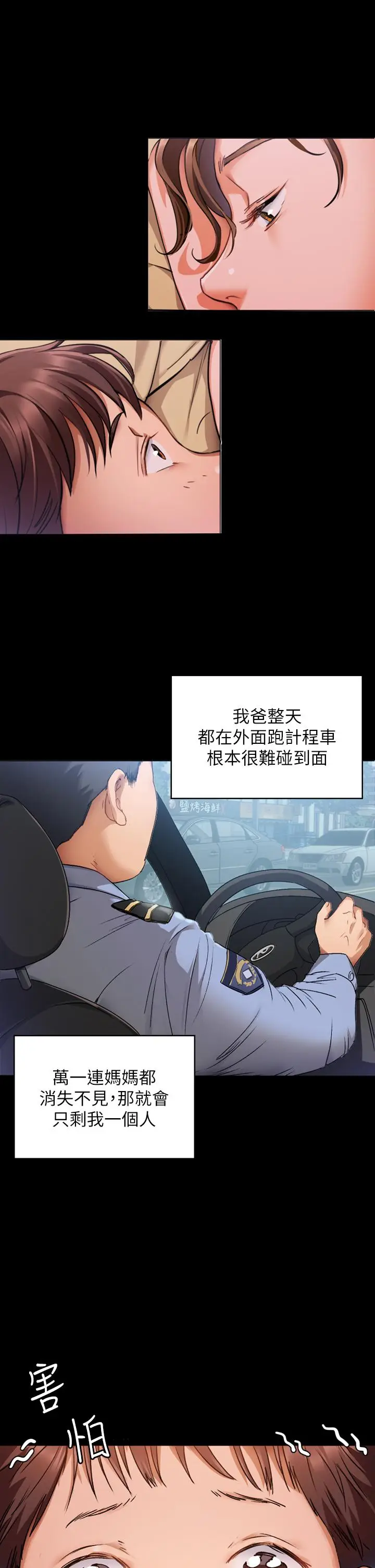 漫画《今晚就决定吃你了》第1话第8张图