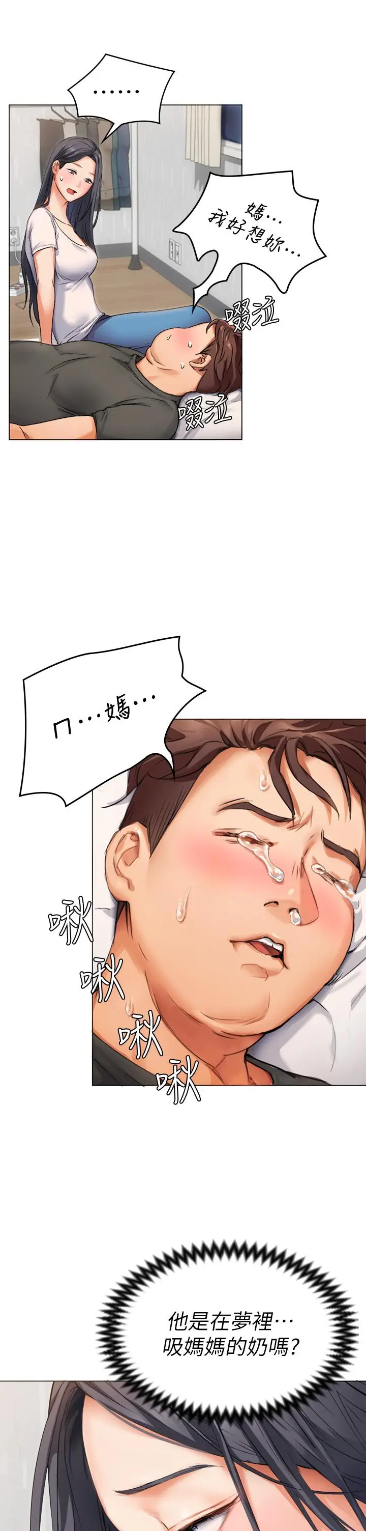 漫画《今晚就决定吃你了》第1话第87张图