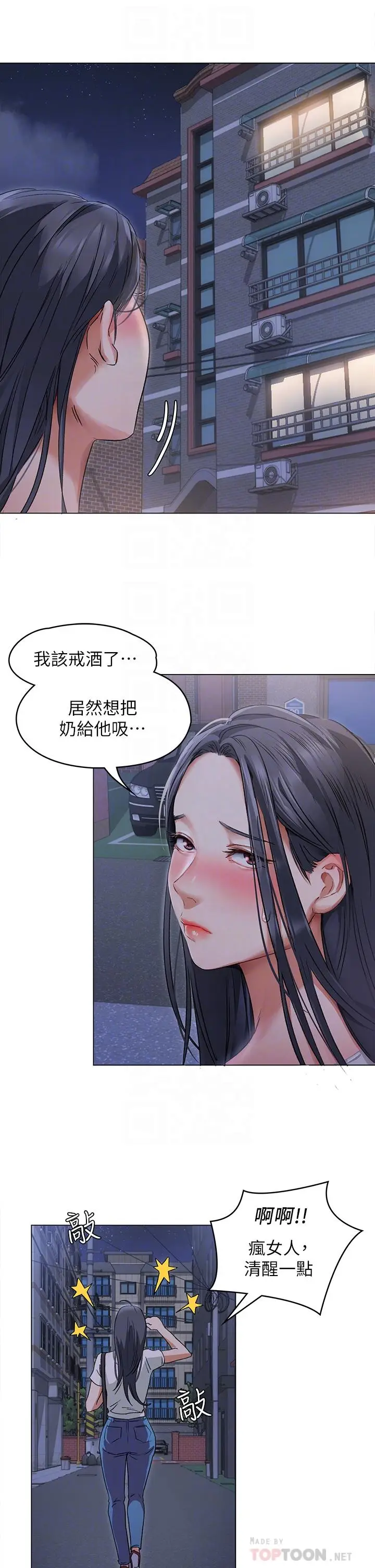 漫画《今晚就决定吃你了》第2话第12张图