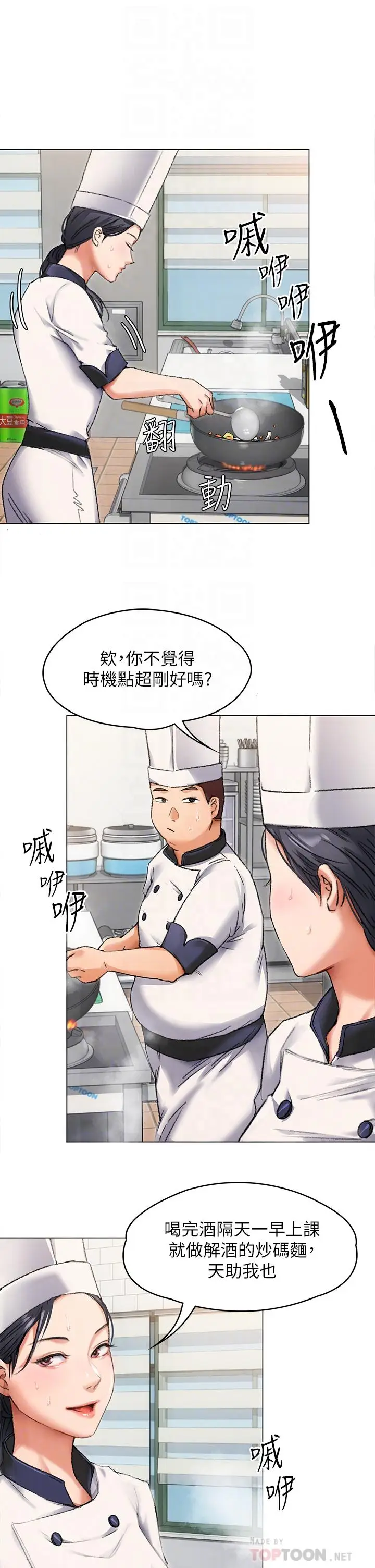 漫画《今晚就决定吃你了》第2话第16张图