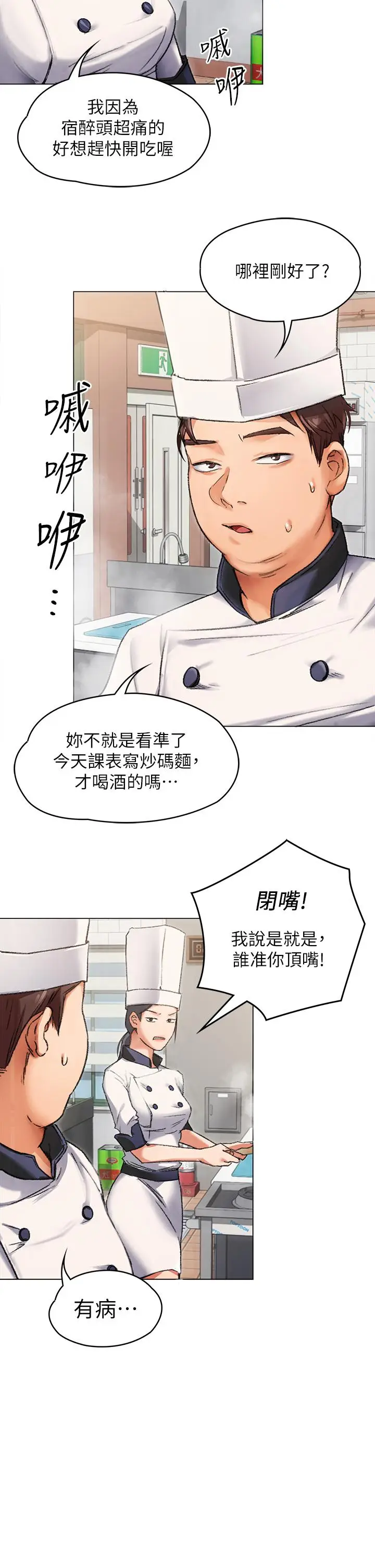 漫画《今晚就决定吃你了》第2话第17张图