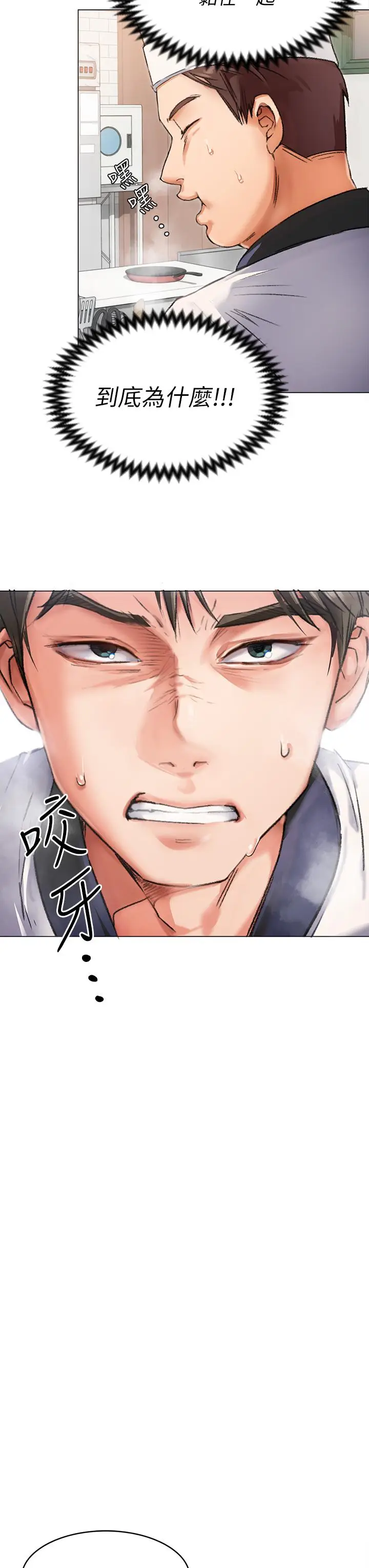 漫画《今晚就决定吃你了》第2话第21张图