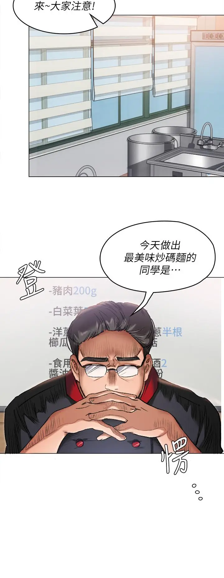 漫画《今晚就决定吃你了》第2话第22张图