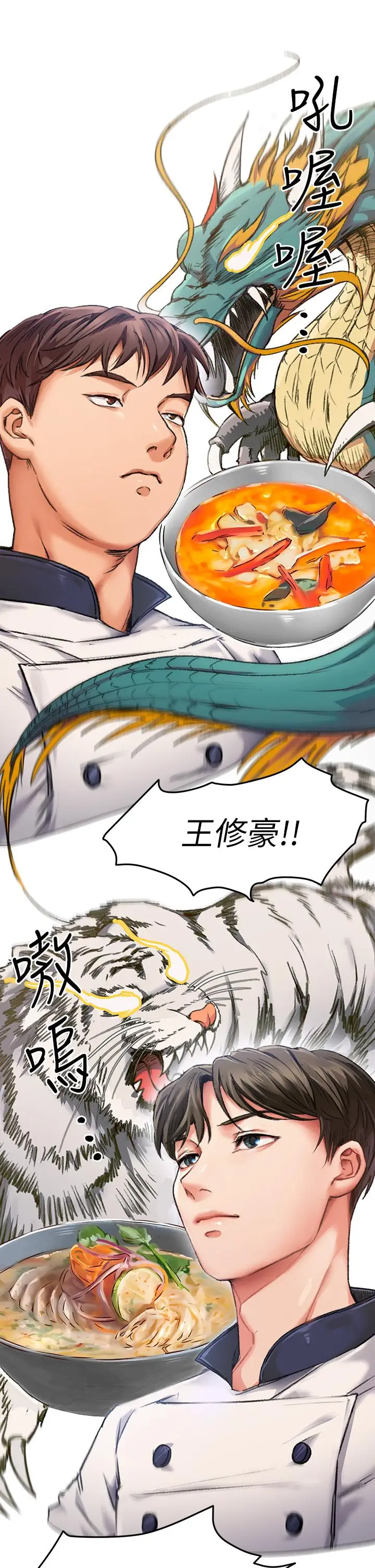 漫画《今晚就决定吃你了》第2话第23张图