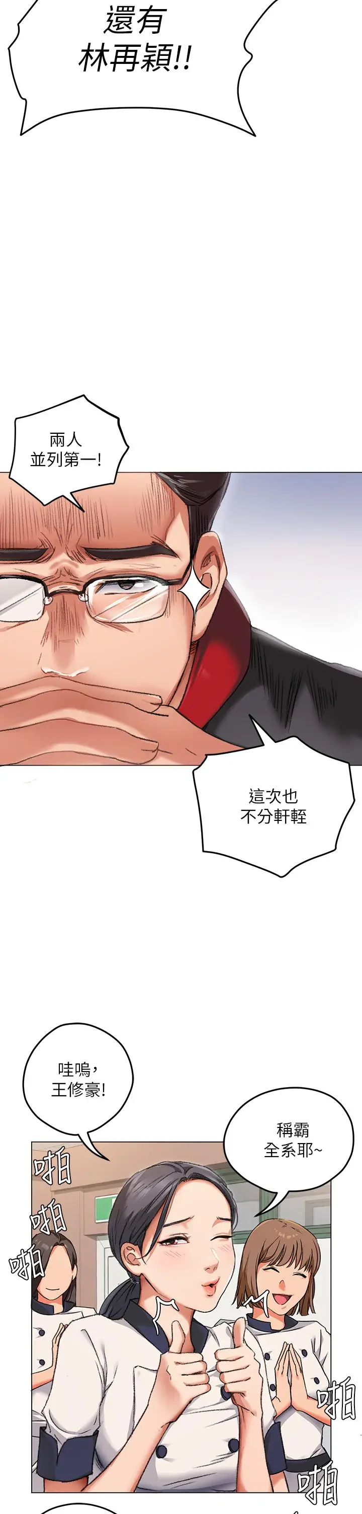 漫画《今晚就决定吃你了》第2话第24张图