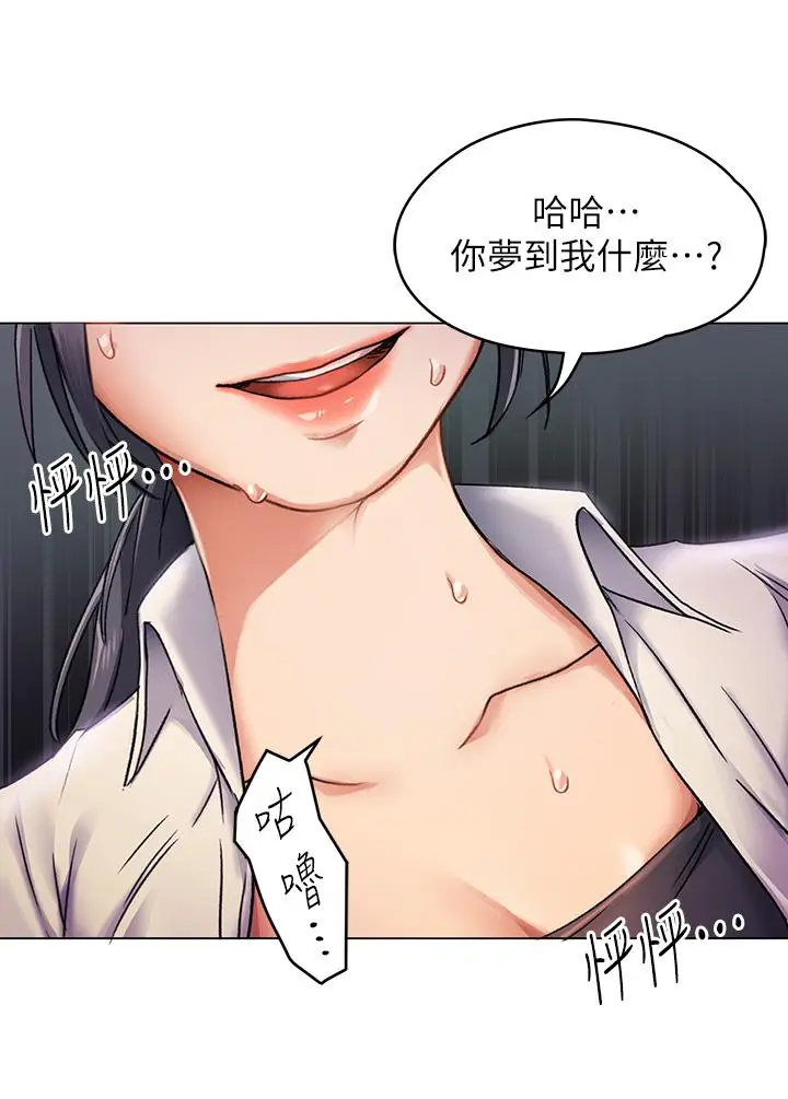 漫画《今晚就决定吃你了》第2话第33张图