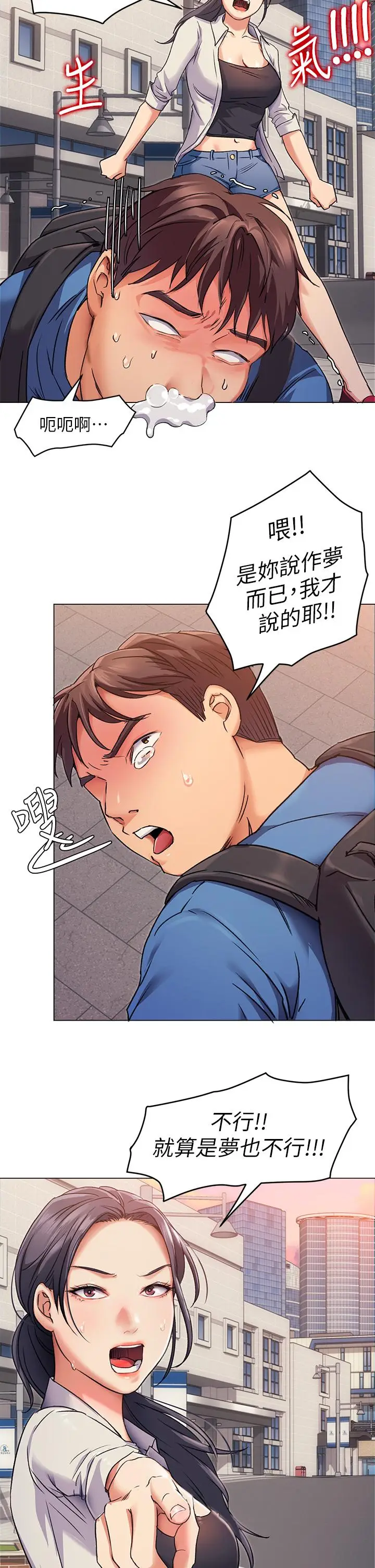 漫画《今晚就决定吃你了》第2话第39张图