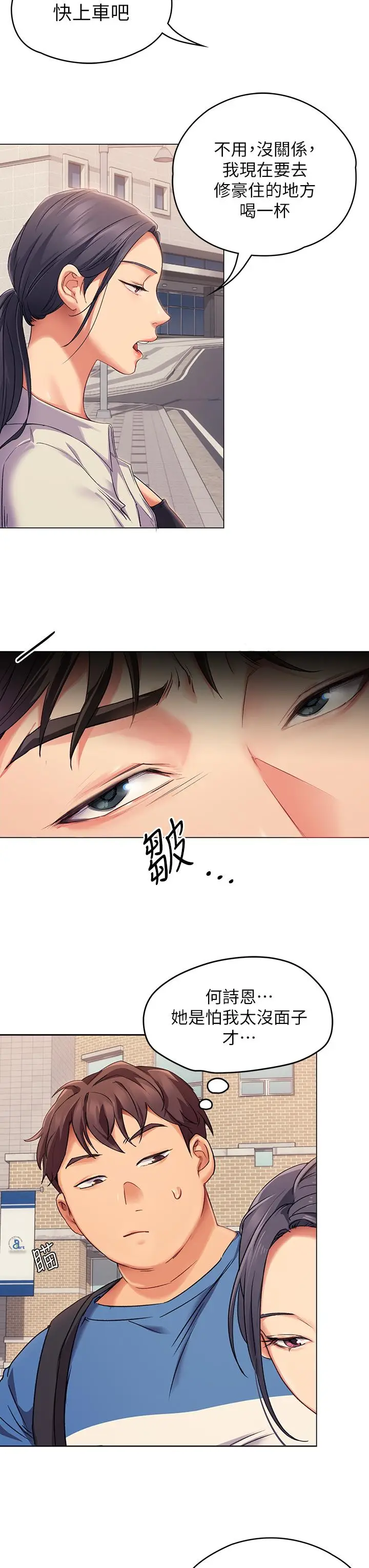 漫画《今晚就决定吃你了》第2话第47张图