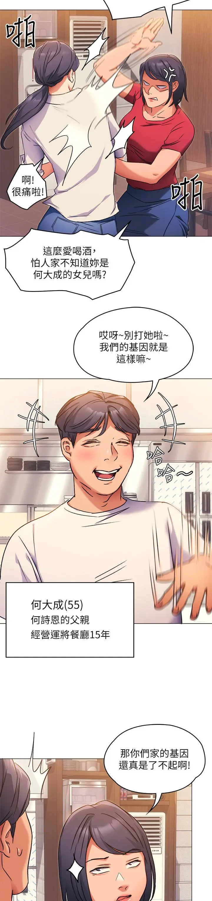 漫画《今晚就决定吃你了》第4话第13张图