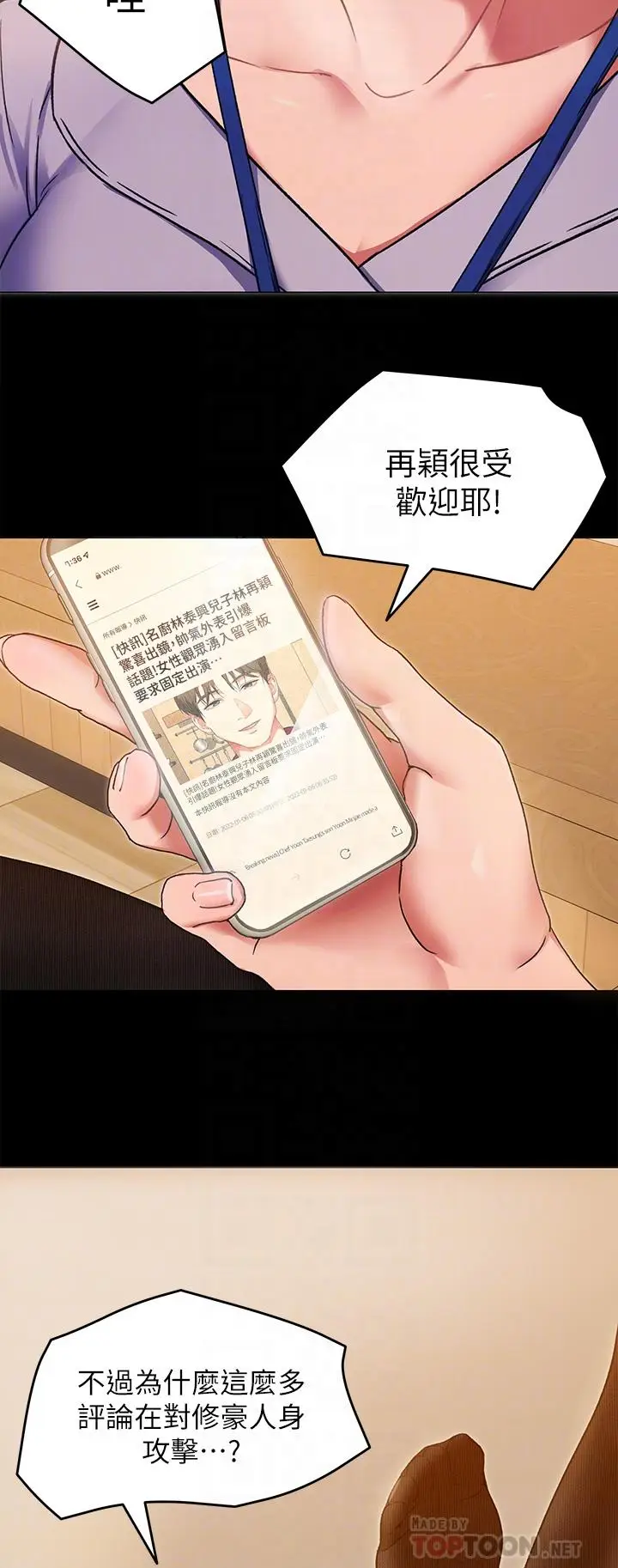 漫画《今晚就决定吃你了》第13话第12张图