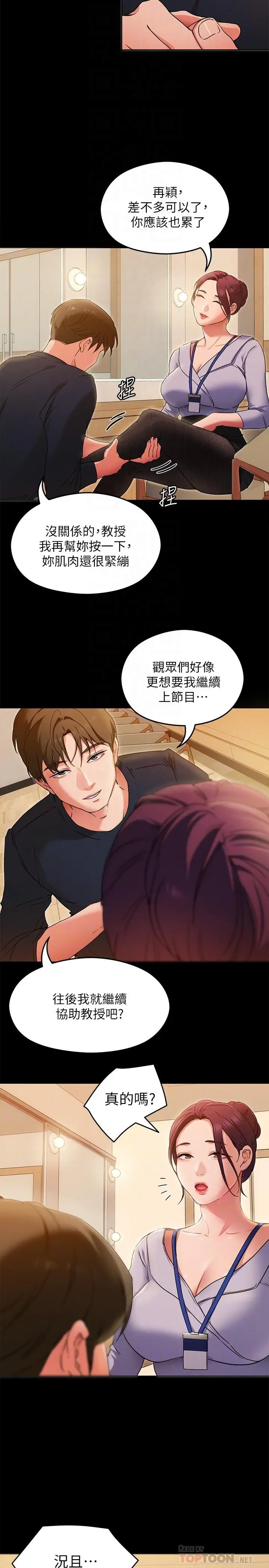 漫画《今晚就决定吃你了》第13话第14张图