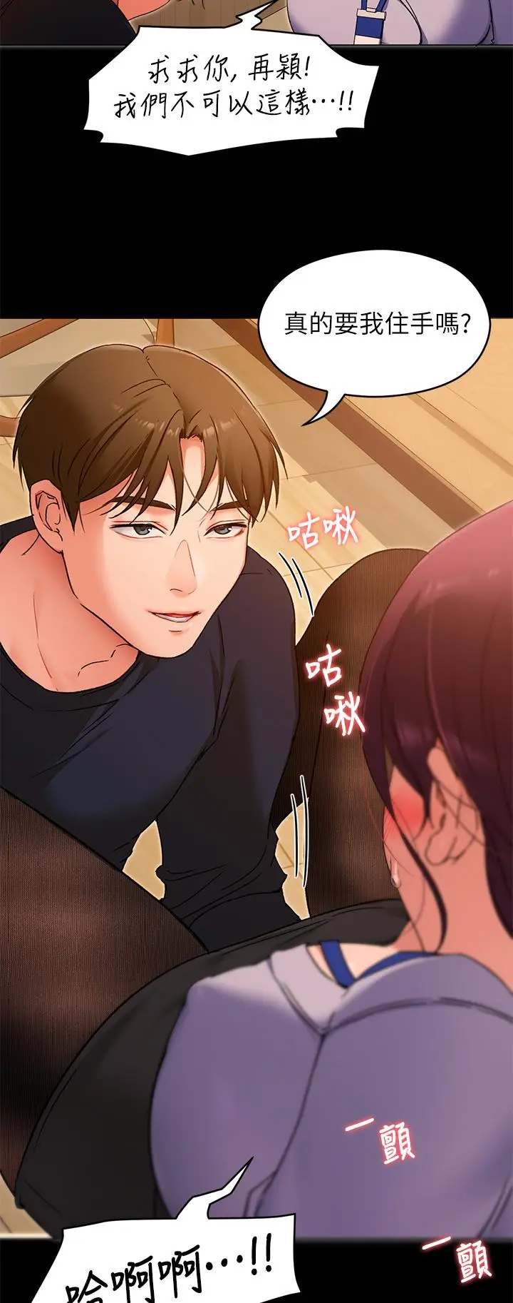 漫画《今晚就决定吃你了》第13话第19张图