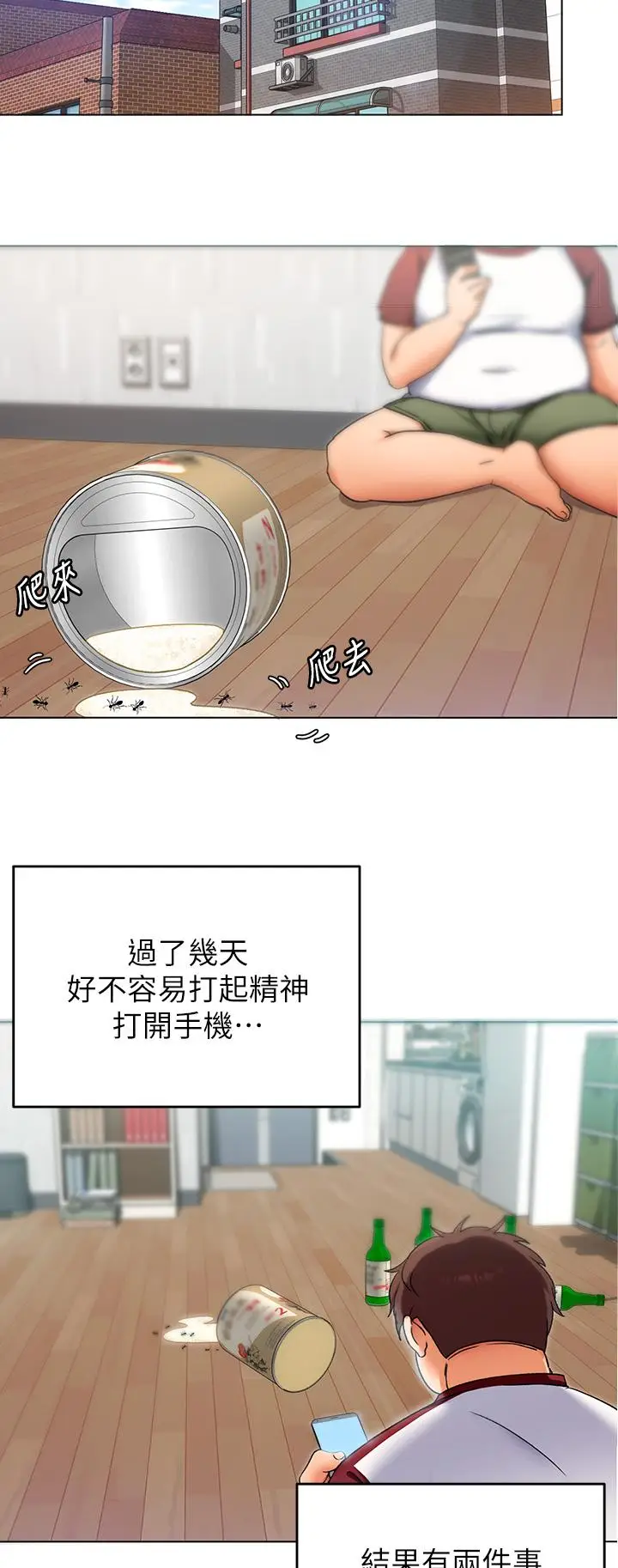 漫画《今晚就决定吃你了》第13话第2张图