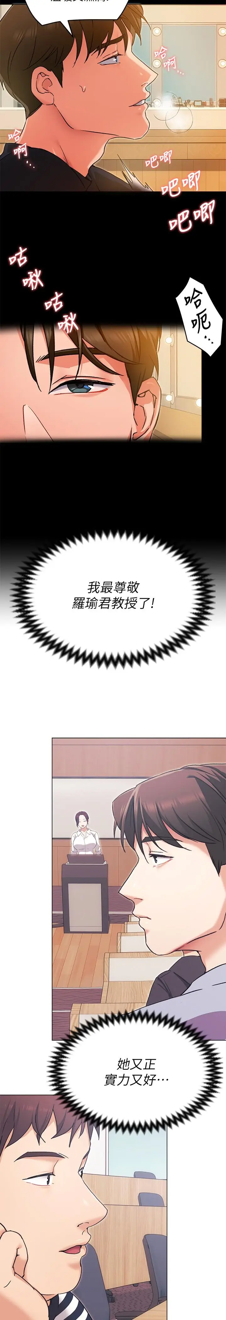 漫画《今晚就决定吃你了》第13话第21张图