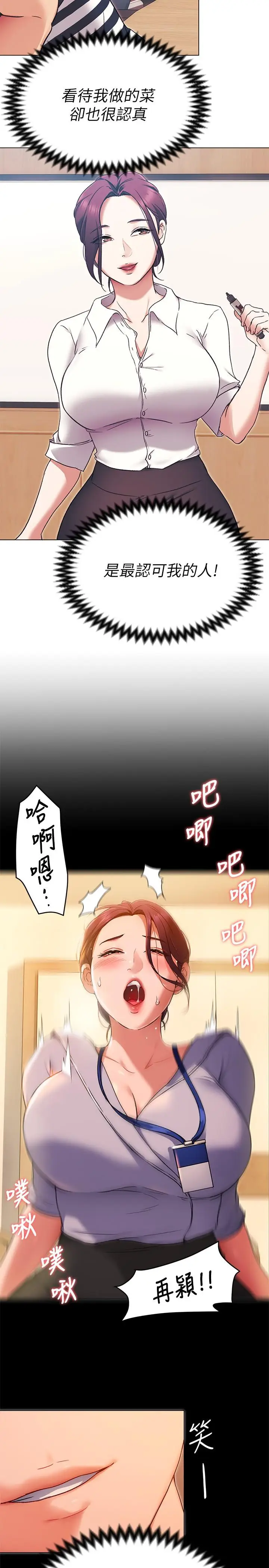 漫画《今晚就决定吃你了》第13话第22张图