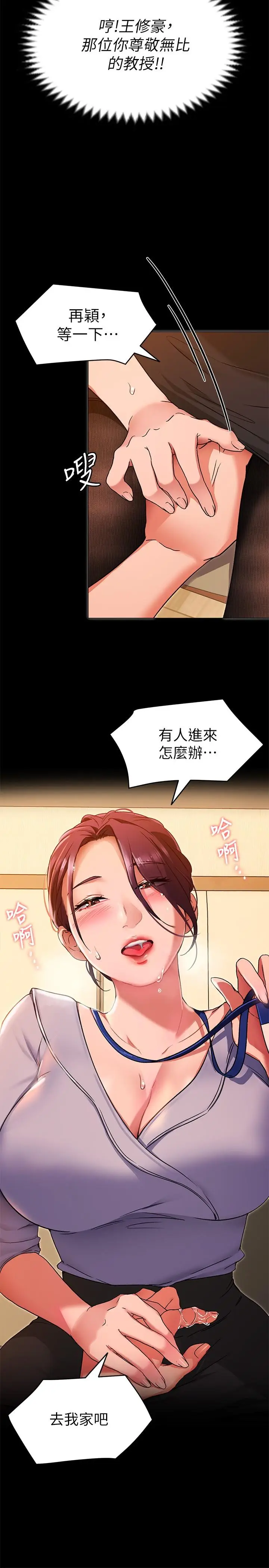 漫画《今晚就决定吃你了》第13话第23张图