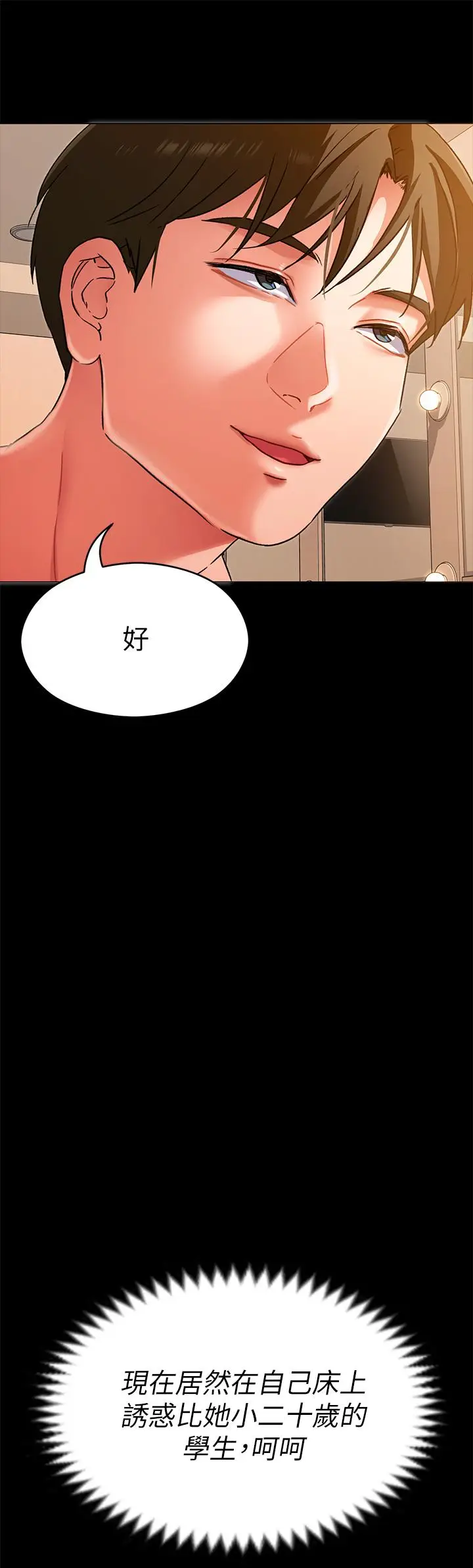 漫画《今晚就决定吃你了》第13话第24张图