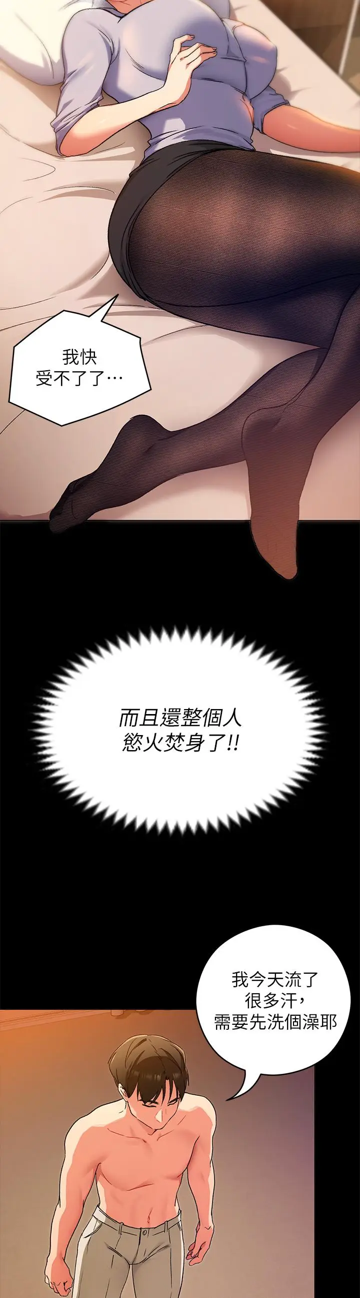 漫画《今晚就决定吃你了》第13话第26张图