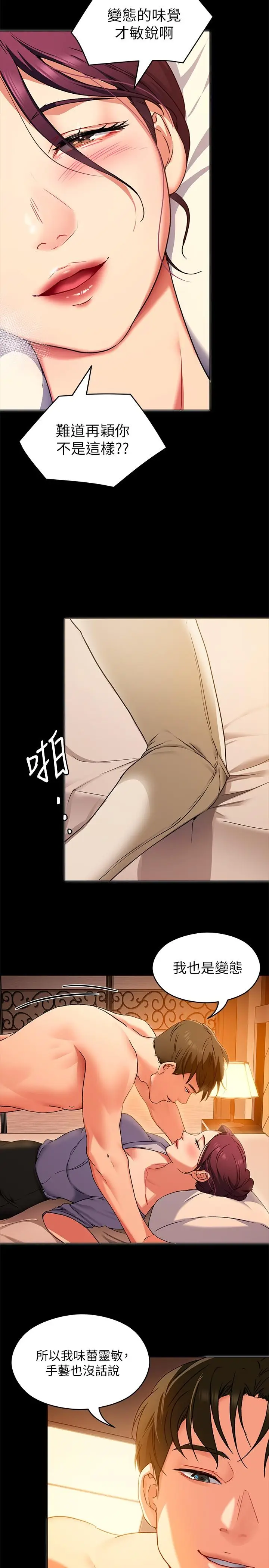 漫画《今晚就决定吃你了》第13话第28张图
