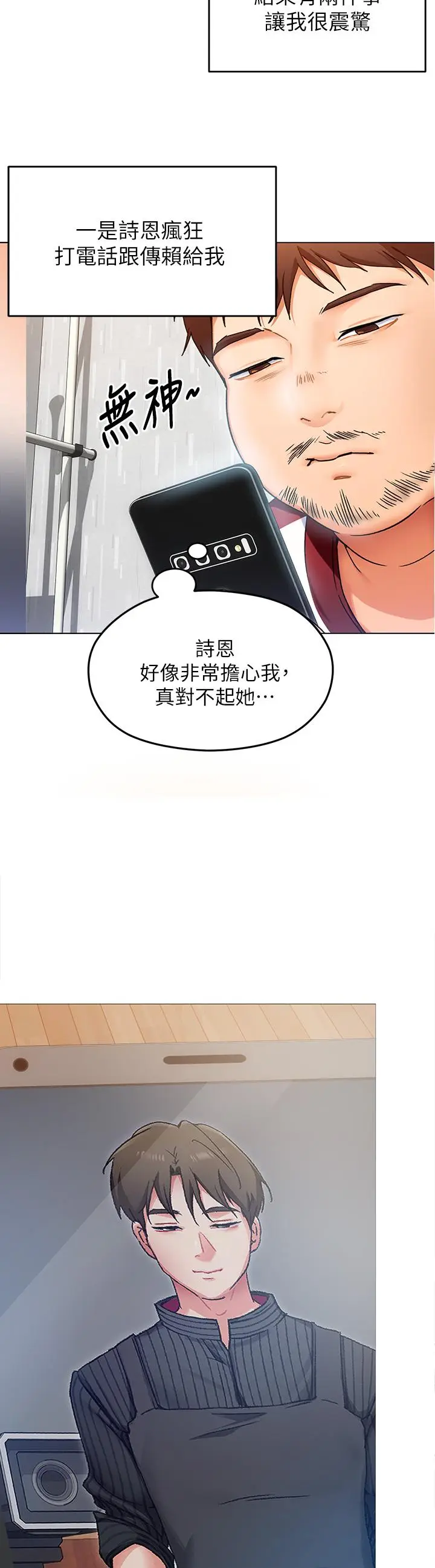 漫画《今晚就决定吃你了》第13话第3张图