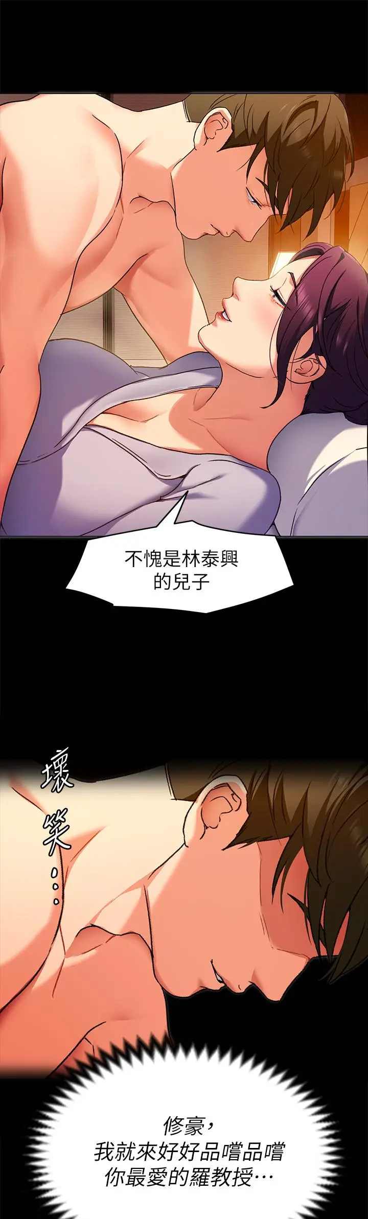 漫画《今晚就决定吃你了》第13话第30张图