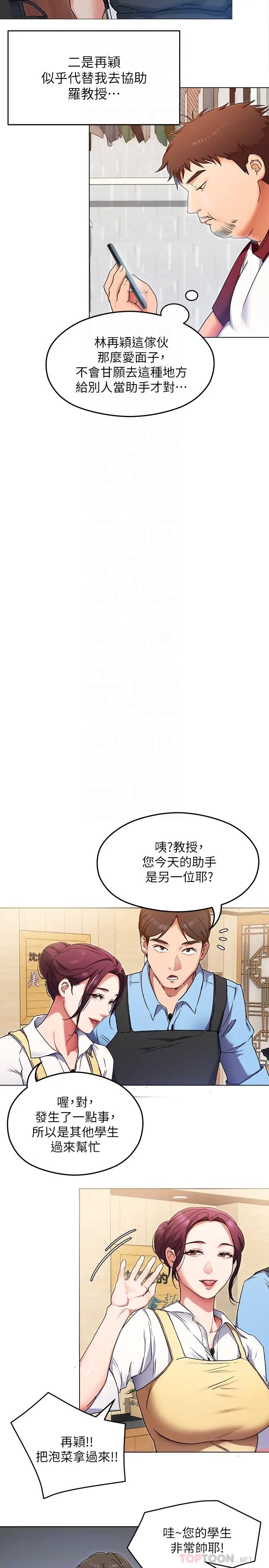 漫画《今晚就决定吃你了》第13话第4张图