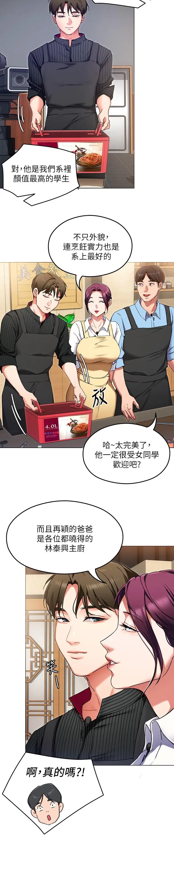 漫画《今晚就决定吃你了》第13话第5张图