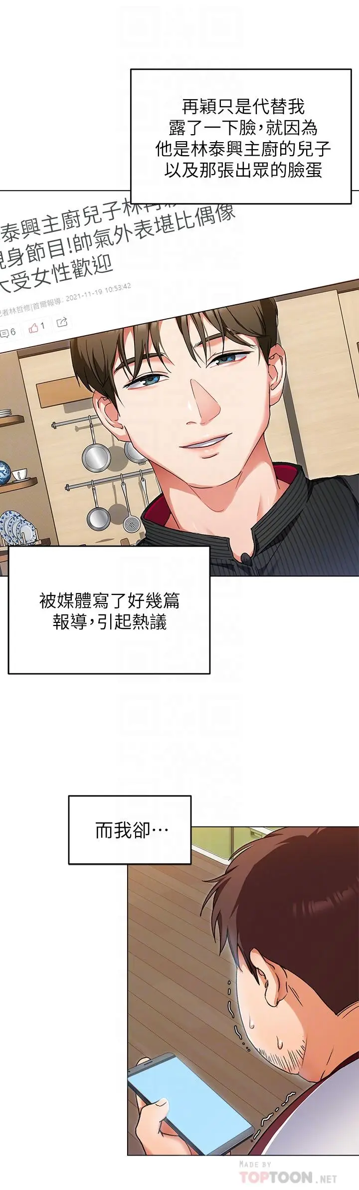 漫画《今晚就决定吃你了》第13话第6张图
