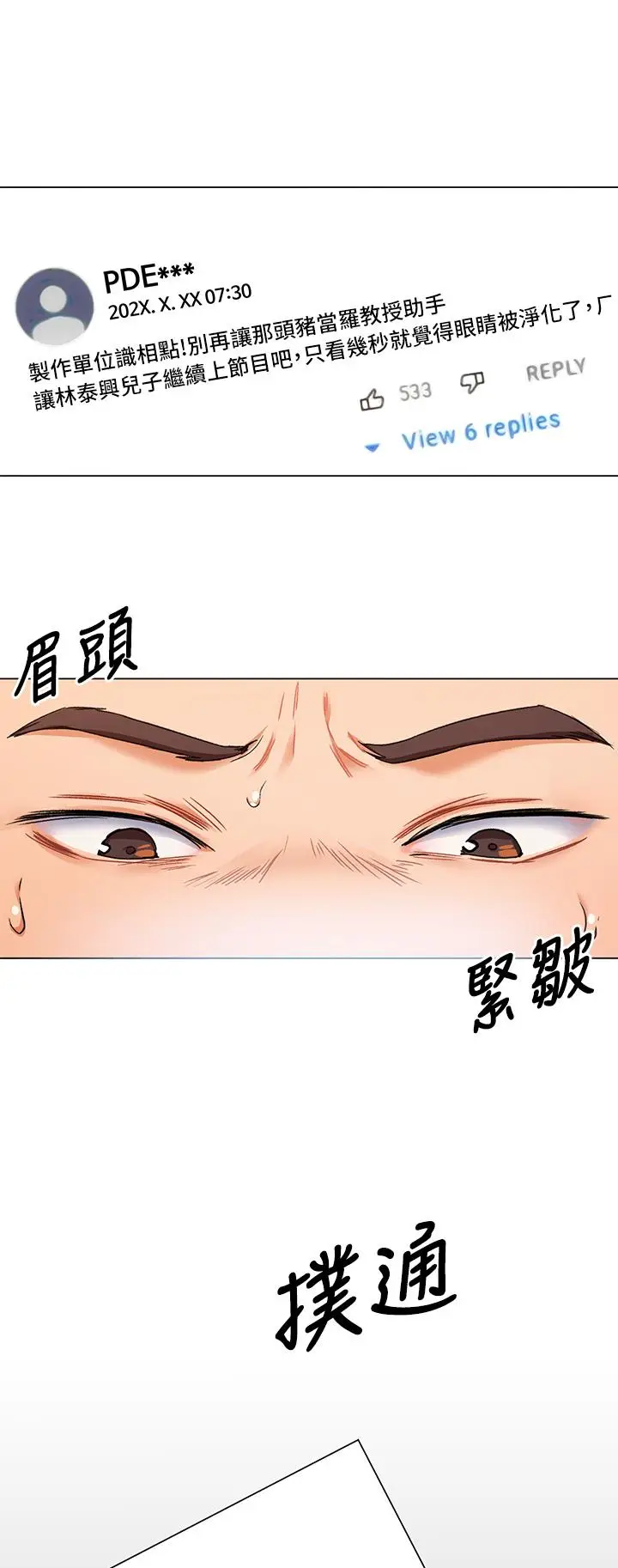 漫画《今晚就决定吃你了》第13话第7张图