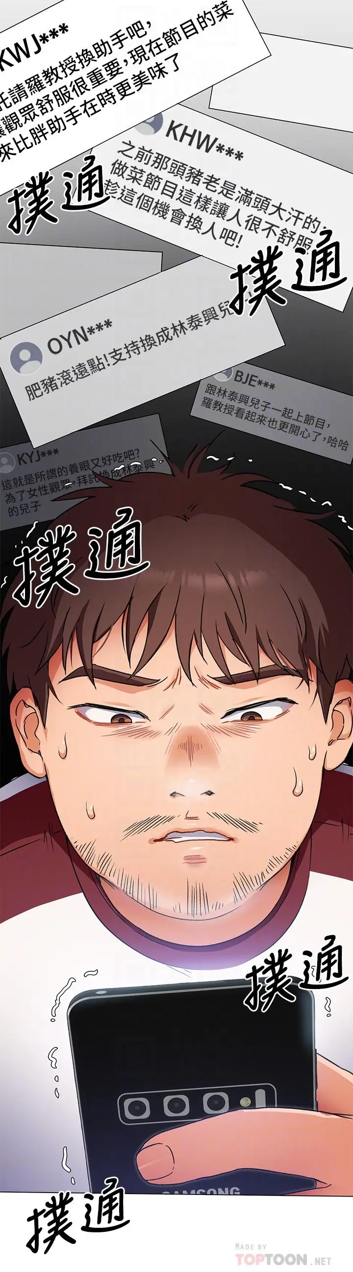 漫画《今晚就决定吃你了》第13话第8张图