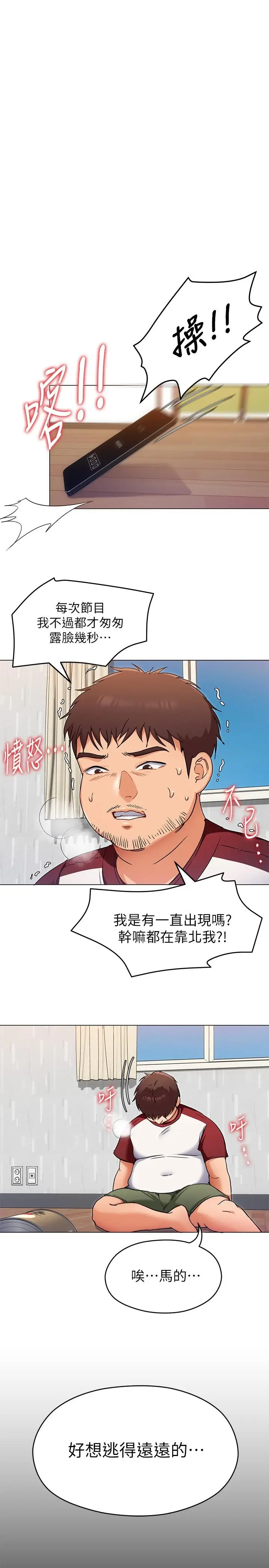 漫画《今晚就决定吃你了》第13话第9张图