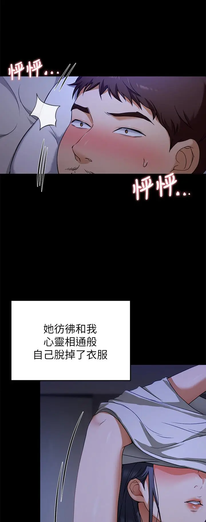漫画《今晚就决定吃你了》第17话第11张图