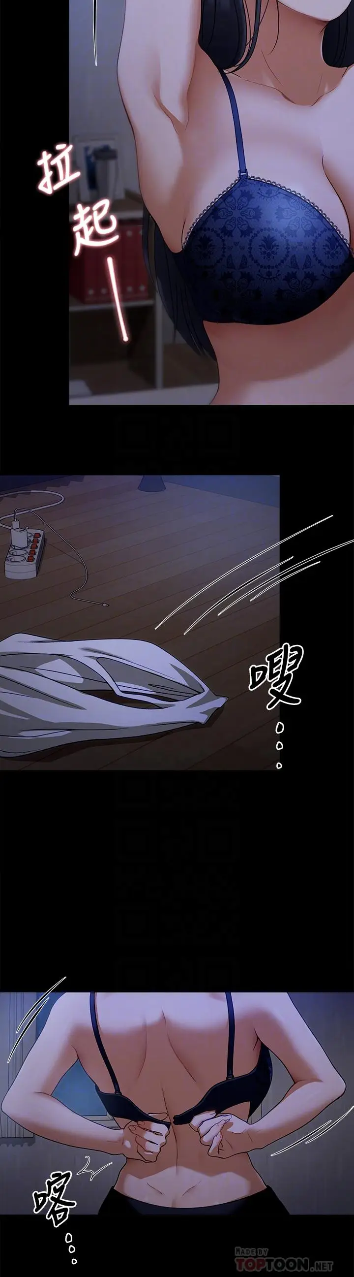 漫画《今晚就决定吃你了》第17话第12张图