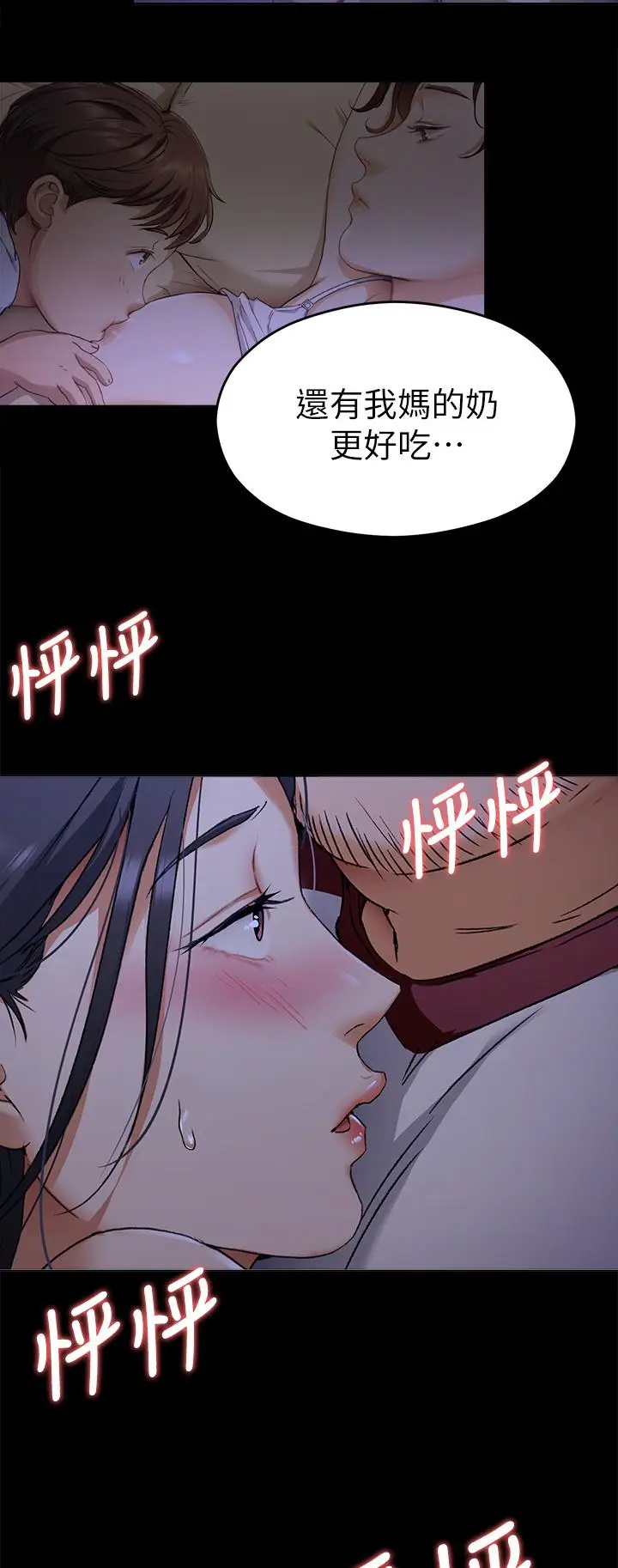 漫画《今晚就决定吃你了》第17话第2张图