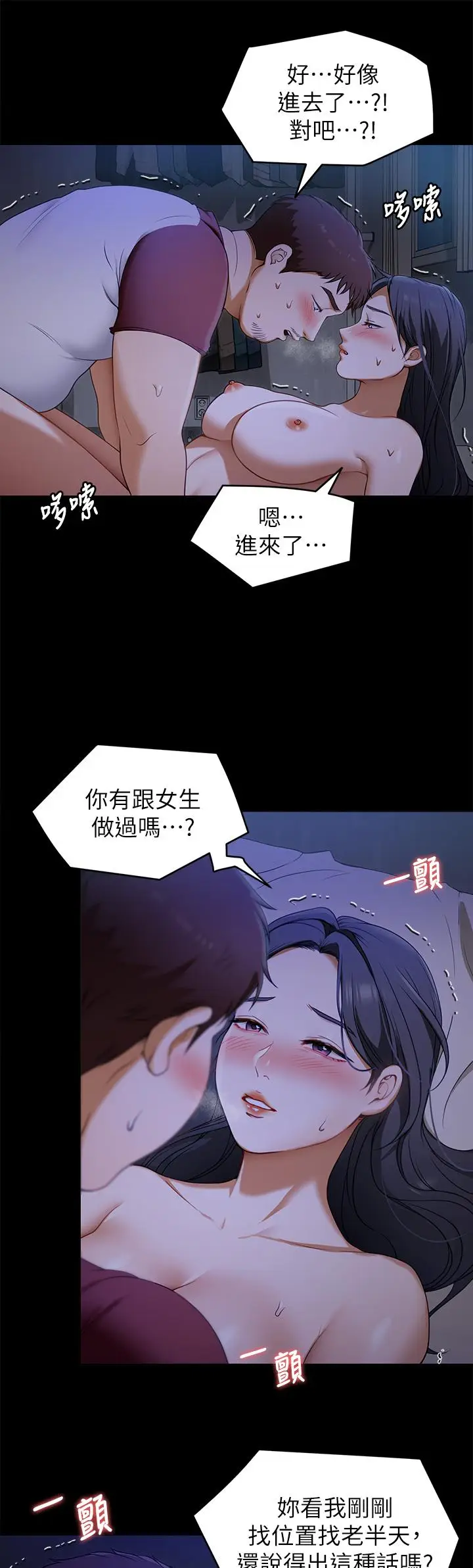 漫画《今晚就决定吃你了》第17话第31张图